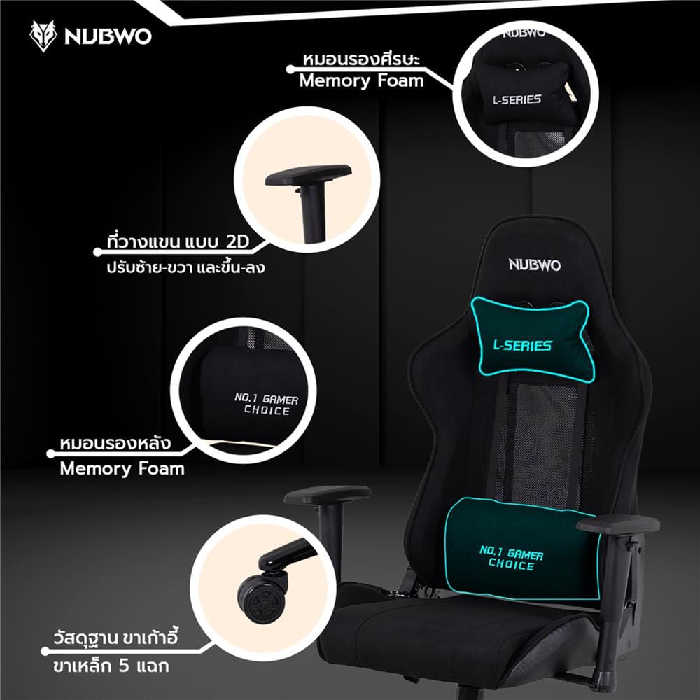 เก้าอี้เกมมิ่ง NUBWO L204 สีดำ