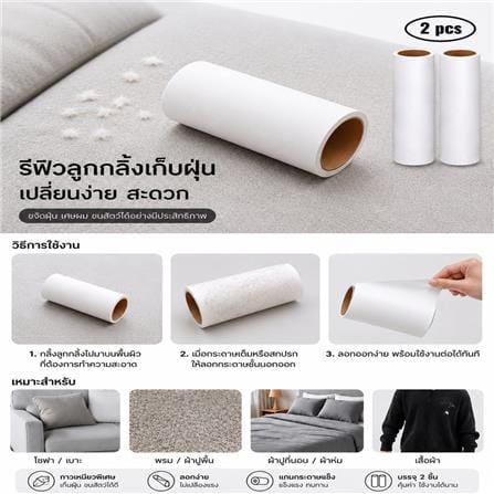 รีฟิลลูกกลิ้งขจัดฝุ่นด้ามยืดหด 20 ซม. ACCO 60 แผ่น (แพ็ก 2 ม้วน)_2