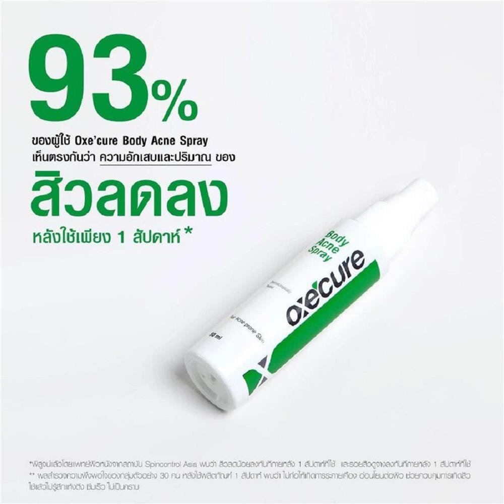 สเปรย์ฉีดสิวที่หลังและลำตัว OXECURE BODY ACNE SPRAY (10OX00020) 50 มล.