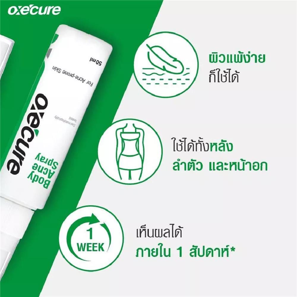 สเปรย์ฉีดสิวที่หลังและลำตัว OXECURE BODY ACNE SPRAY (10OX00020) 50 มล.