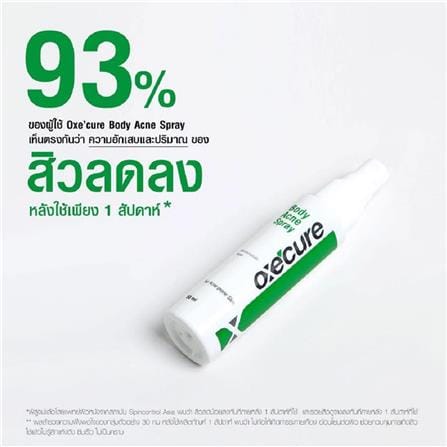 สเปรย์ฉีดสิวที่หลังและลำตัว OXECURE BODY ACNE SPRAY (10OX00020) 50 มล._3