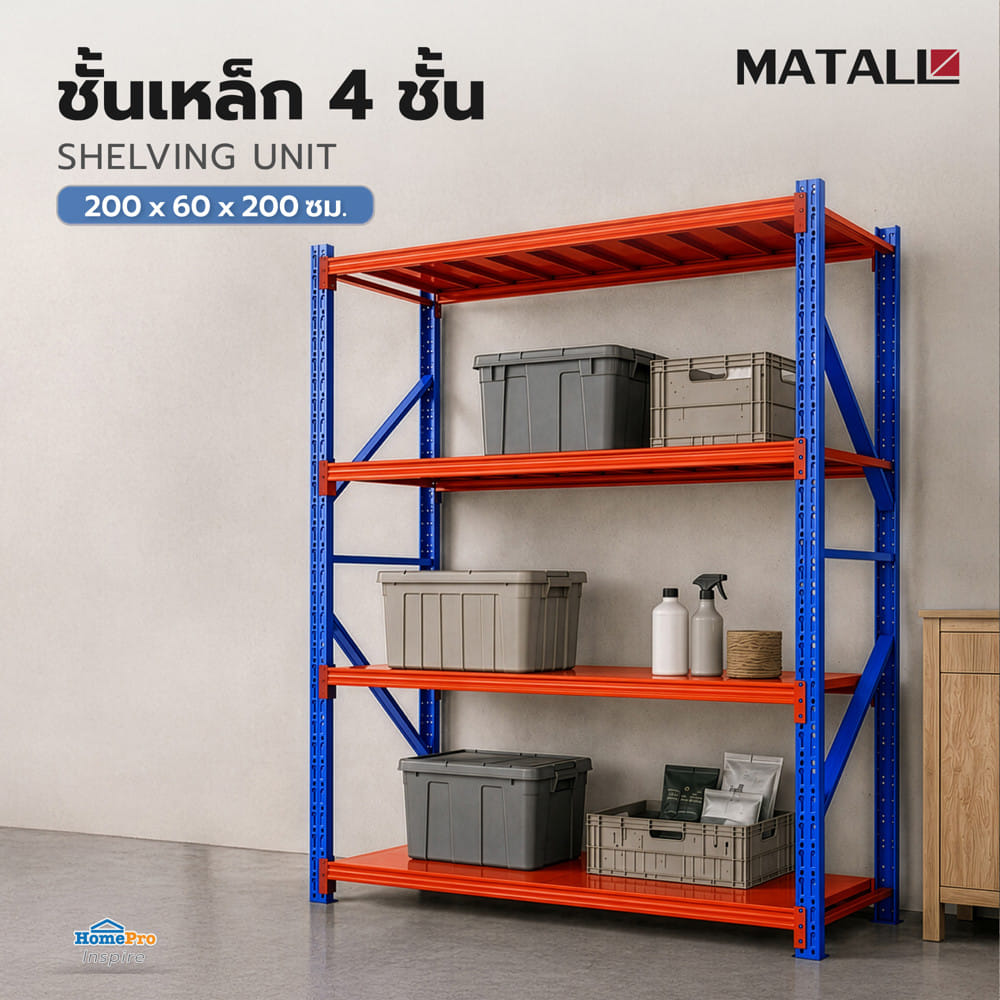 ชั้นเหล็ก 4 ชั้น MATALL 200x60x200 ซม. สีส้ม/น้ำเงิน