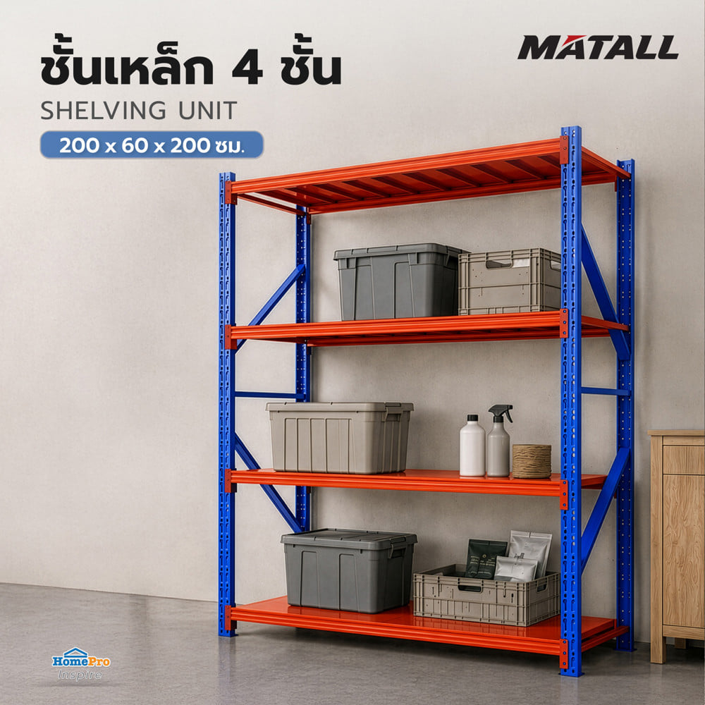 ชั้นเหล็ก 4 ชั้น MATALL 200x60x200 ซม. สีส้ม/น้ำเงิน