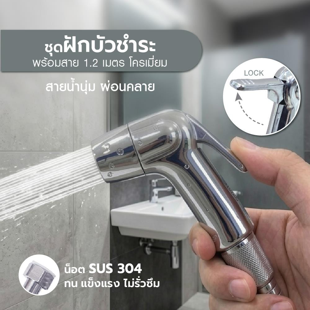 สายฉีดชำระครบชุด ELEGANCE EG-0536 สีโครม