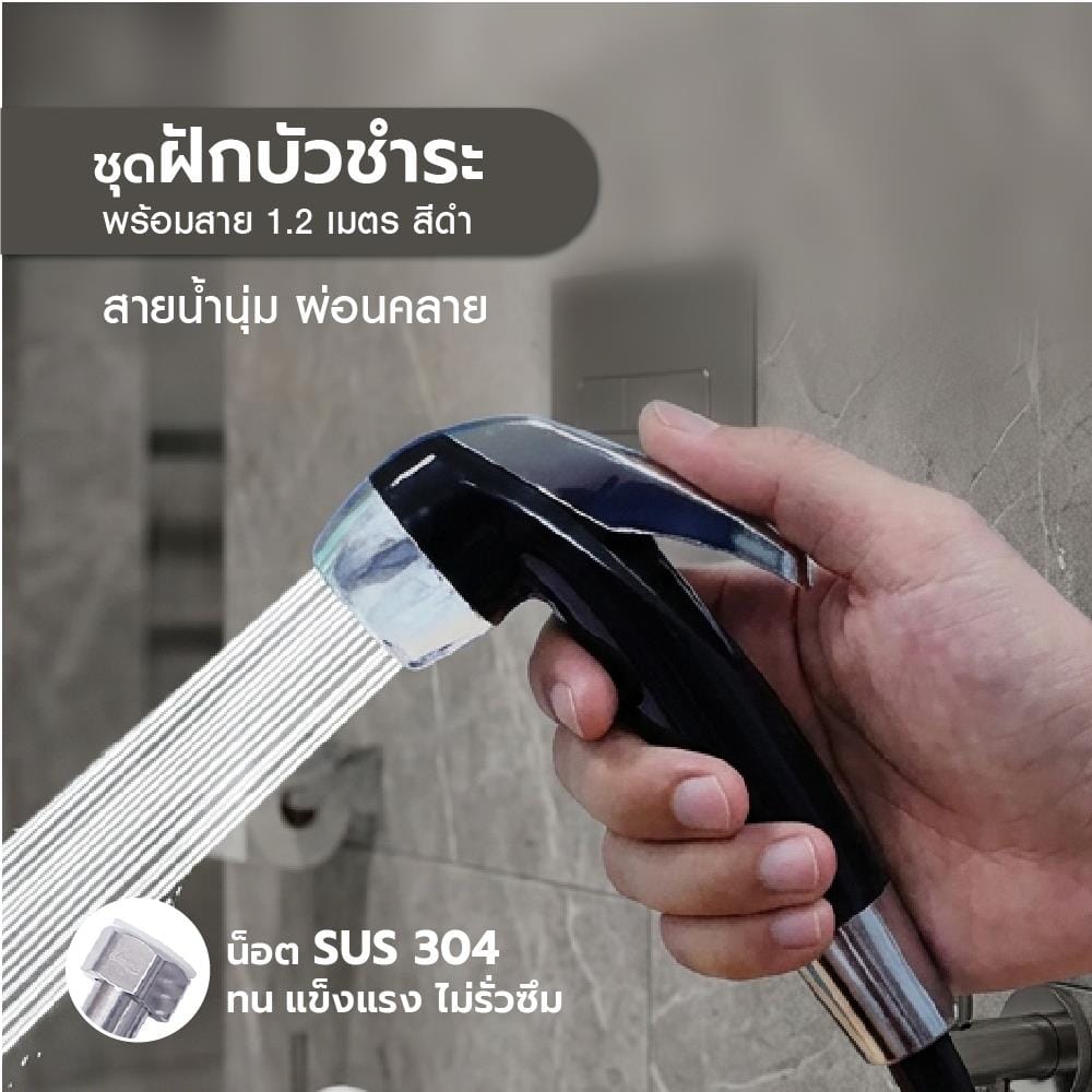 สายฉีดชำระครบชุด ELEGANCE EG-0600 สีดำ-โครม