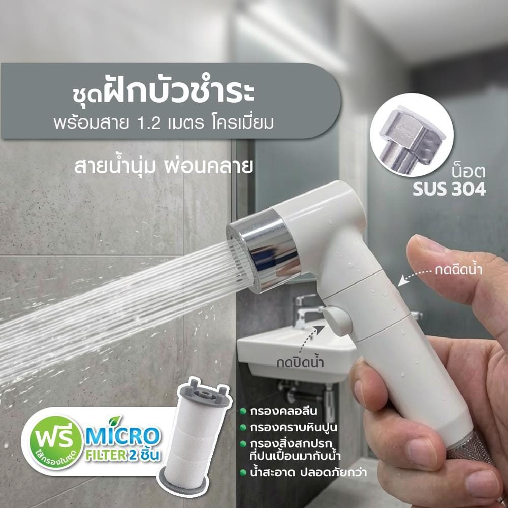 สายฉีดชำระครบชุด ELEGANCE EG-8615 สีขาว
