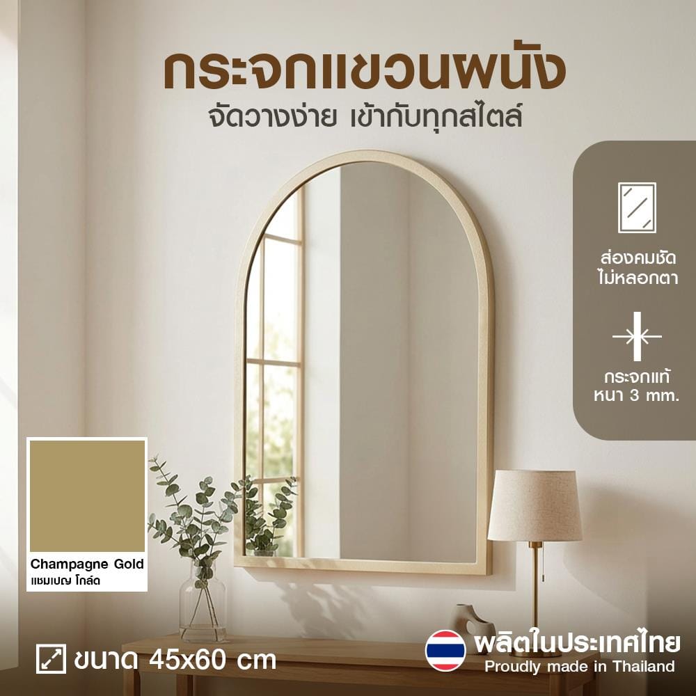 กระจกเงาตกแต่ง GIAVANI GV-0518 45x60 ซม. สีแชมเปญ โกล์ด