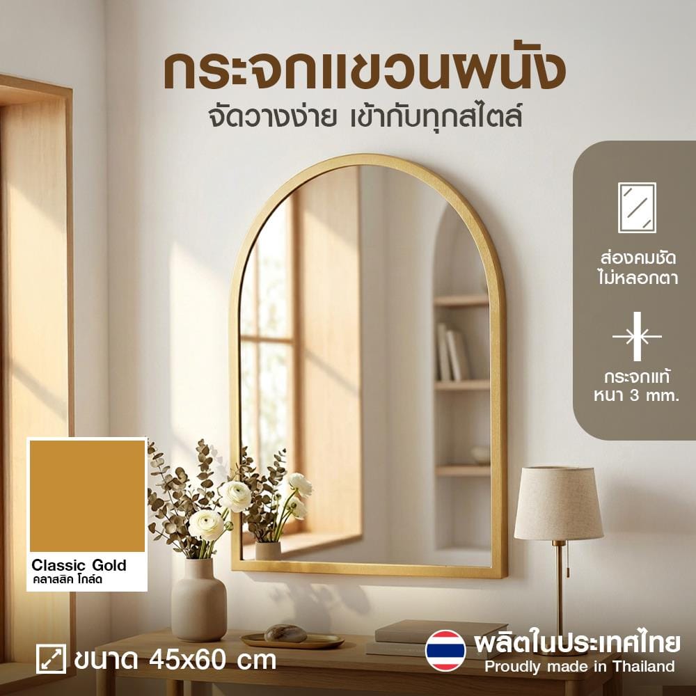 กระจกเงาตกแต่ง GIAVANI GV-0519 45x60 ซม. สีคลาสสิค โกล์ด