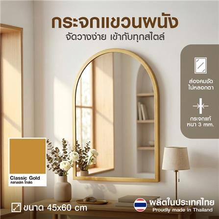 กระจกเงาตกแต่ง GIAVANI GV-0519 45x60 ซม. สีคลาสสิค โกล์ด_3