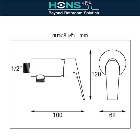 วาล์วฝักบัว 1 ทาง HONS VS7001_3