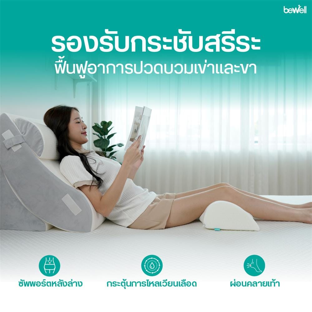 เบาะรองขา BEWELL 52x25x12 ซม. สีขาว