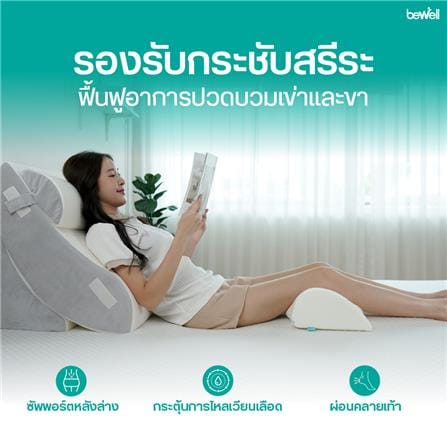 เบาะรองขา BEWELL 52x25x12 ซม. สีขาว_3