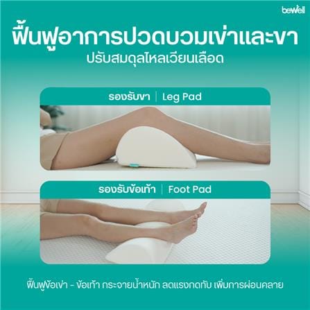 เบาะรองขา BEWELL 52x25x12 ซม. สีขาว_5