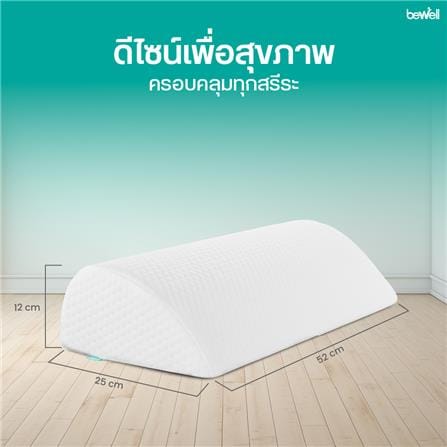 เบาะรองขา BEWELL 52x25x12 ซม. สีขาว_8