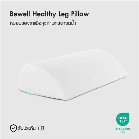 เบาะรองขา BEWELL 52x25x12 ซม. สีขาว_11