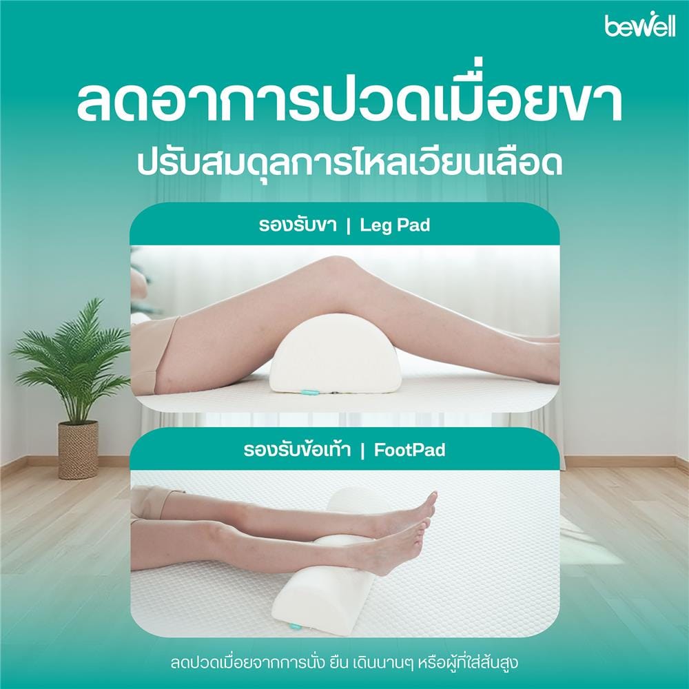 เบาะรองขา BEWELL HW-008 52x20x12 ซม. สีขาว