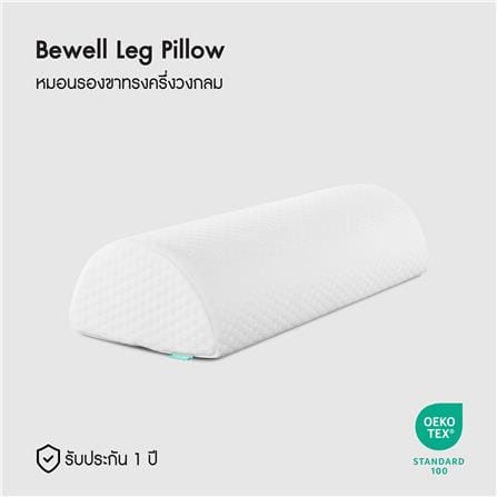 เบาะรองขา BEWELL HW-008 52x20x12 ซม. สีขาว_10