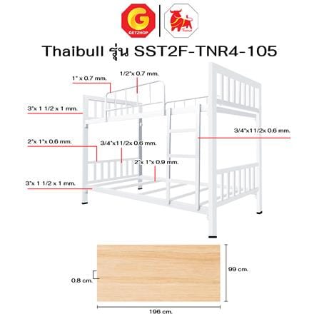 เตียง 2 ชั้น THAIBULL SST2F-TNR4-105 สีขาว_9