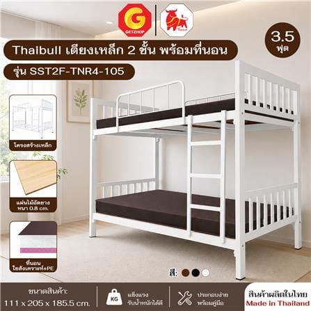 เตียง 2 ชั้น THAIBULL SST2F-TNR4-105 สีขาว_4