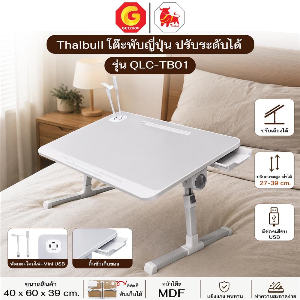 โต๊ะญี่ปุ่น THAIBULL QLC-TB01 40 ซม. สีขาว/เทา
