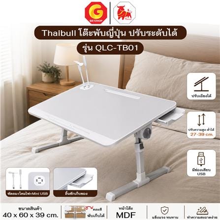 โต๊ะญี่ปุ่น THAIBULL QLC-TB01 40 ซม. สีขาว/เทา_6