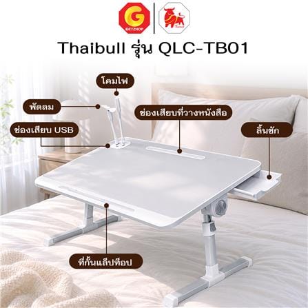 โต๊ะญี่ปุ่น THAIBULL QLC-TB01 40 ซม. สีขาว/เทา_7