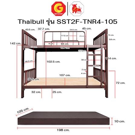 เตียง 2 ชั้น THAIBULL SST2F-TNR4-105 สีน้ำตาล_9