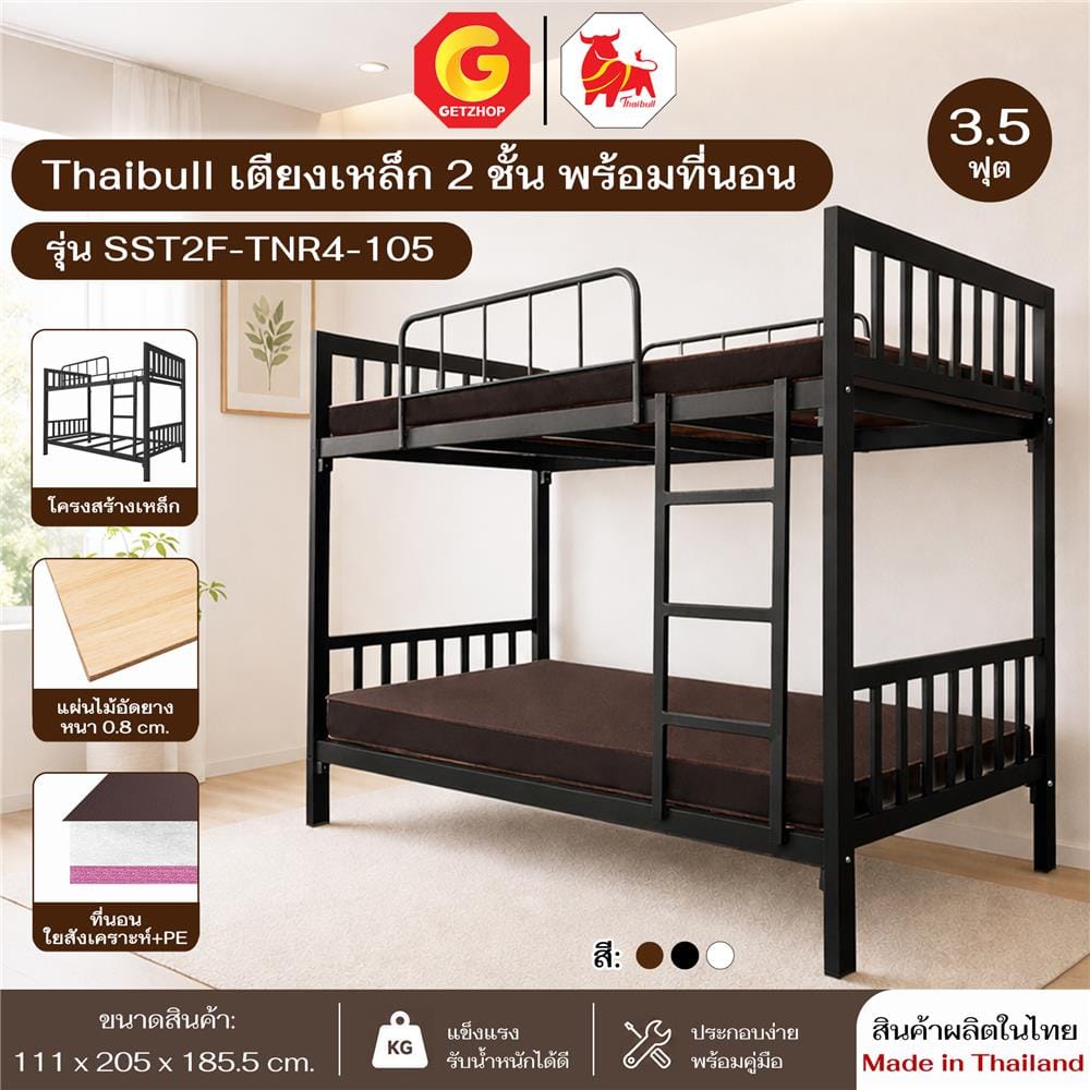 เตียง 2 ชั้น THAIBULL SST2F-TNR4-105 สีดำ