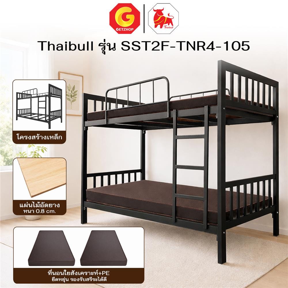 เตียง 2 ชั้น THAIBULL SST2F-TNR4-105 สีดำ