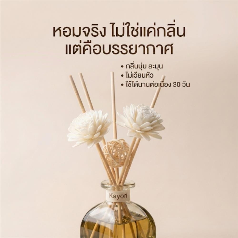 ก้านหอมปรับอากาศ KAYORI 50 มล. GARDENIA