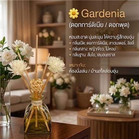 ก้านหอมปรับอากาศ KAYORI 50 มล. GARDENIA_2