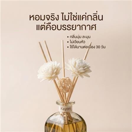 ก้านหอมปรับอากาศ KAYORI 50 มล. GARDENIA_4