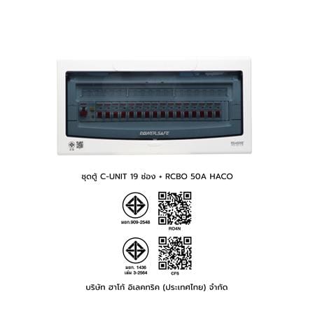 ชุดตู้คอนซูเมอร์ยูนิต 19 ช่อง เมนกันดูด 50 แอมป์ HACO HD-S119_6