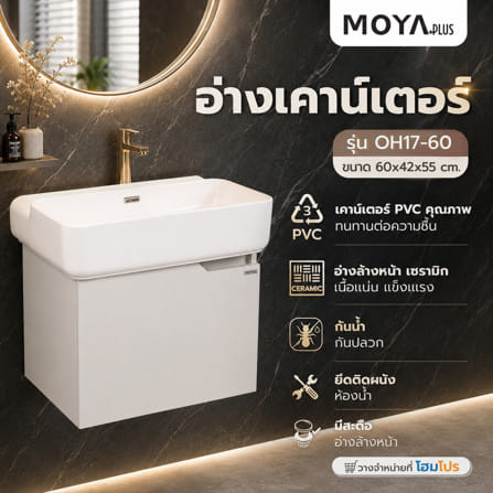 อ่างเคาน์เตอร์ MOYA PLUS OH17-60 60 ซม. สีเทาอ่อน_4