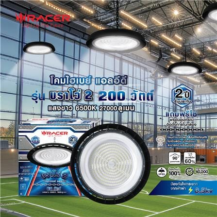 โคมไฮเบย์ LED RACER BRAVO2 200 วัตต์ DAYLIGHT สีดำ_5