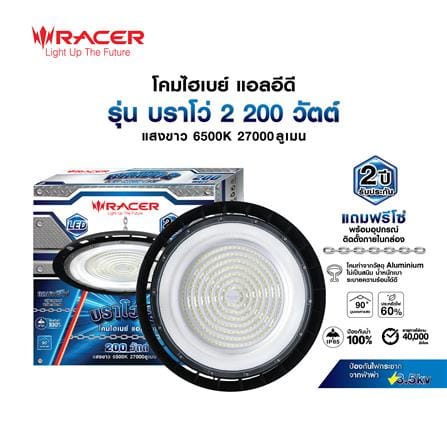 โคมไฮเบย์ LED RACER BRAVO2 200 วัตต์ DAYLIGHT สีดำ_6