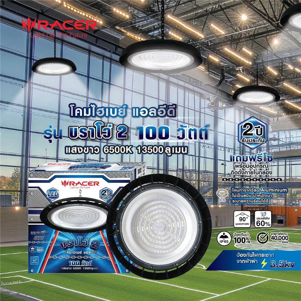 โคมไฮเบย์ LED RACER BRAVO2 100 วัตต์ DAYLIGHT สีดำ