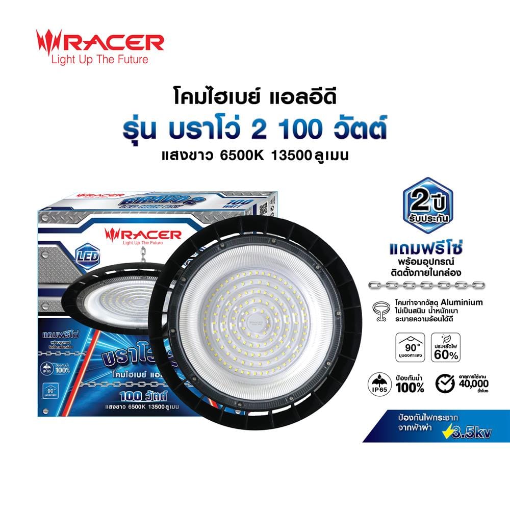 โคมไฮเบย์ LED RACER BRAVO2 100 วัตต์ DAYLIGHT สีดำ