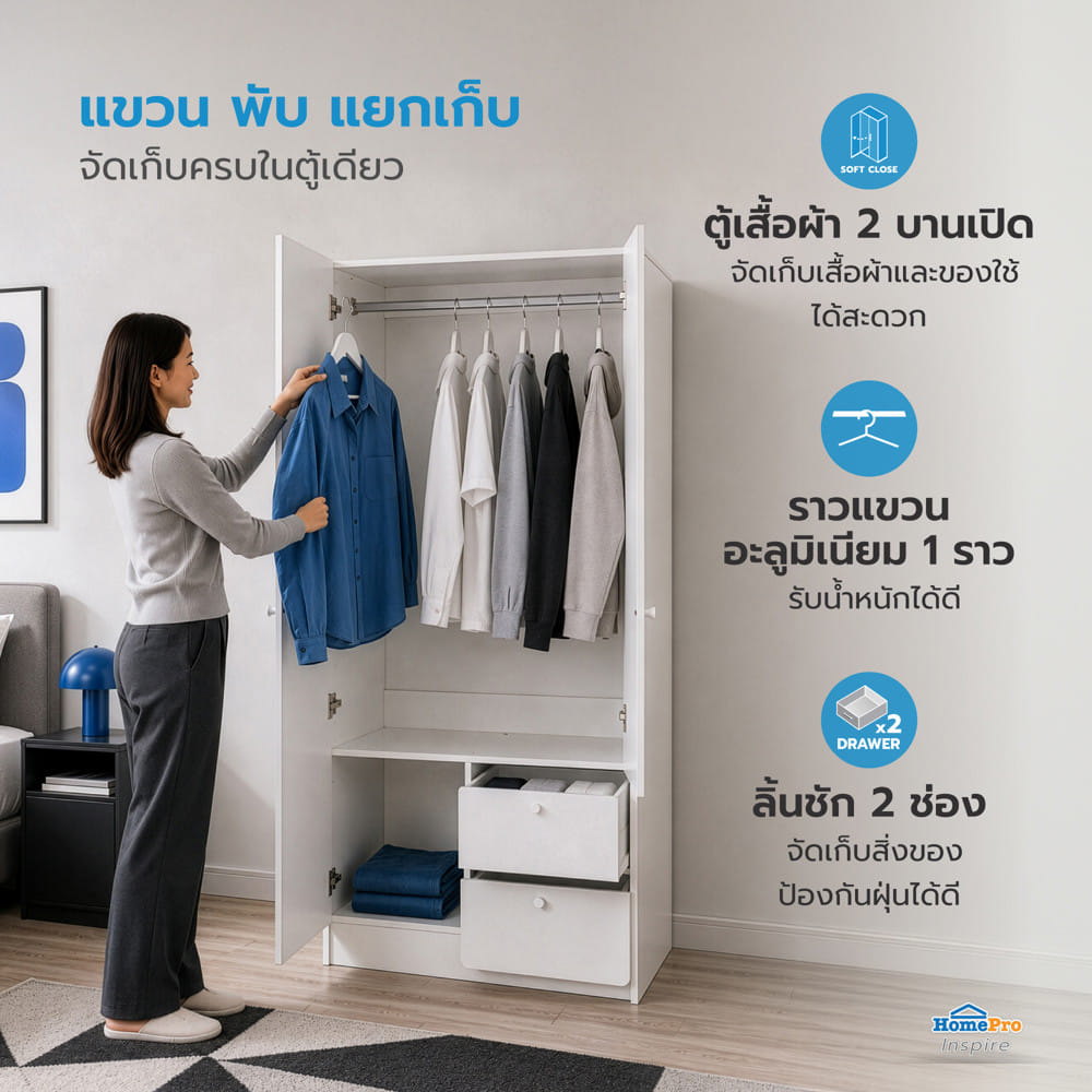 ตู้เสื้อผ้า 2 บานเปิด FURDINI X MILLIONSMONSTER 80 ซม. สีขาว