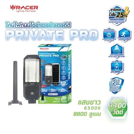 ไฟถนน SOLAR RACER PRIVATE PRO 1100 วัตต์ DAYLIGHT สีเทา_6