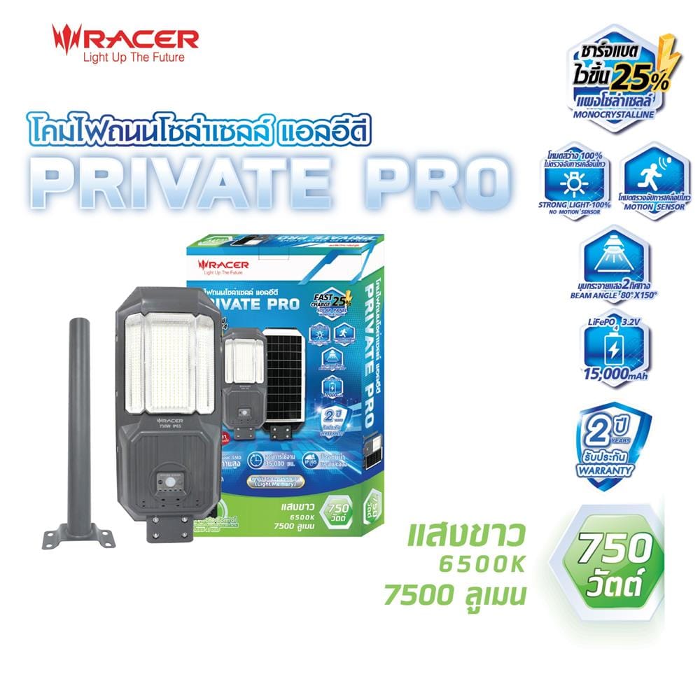 ไฟถนน SOLAR RACER PRIVATE PRO 750 วัตต์ DAYLIGHT สีเทา