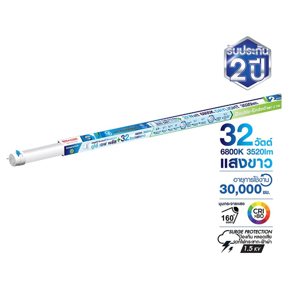 หลอด LED RACER T8 SAFE PLUS DE 32 วัตต์ DAYLIGHT G13