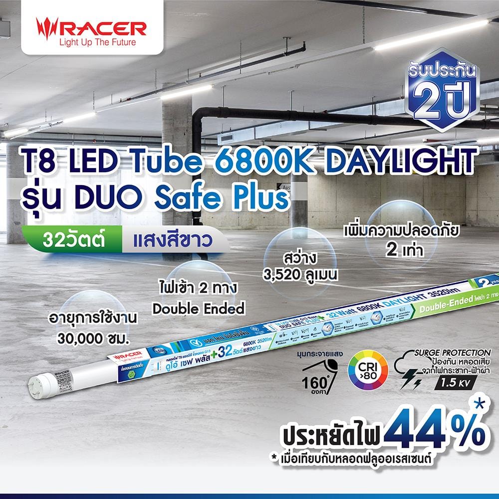 หลอด LED RACER T8 SAFE PLUS DE 32 วัตต์ DAYLIGHT G13