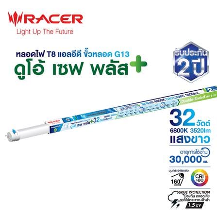 หลอด LED RACER T8 SAFE PLUS DE 32 วัตต์ DAYLIGHT G13_4