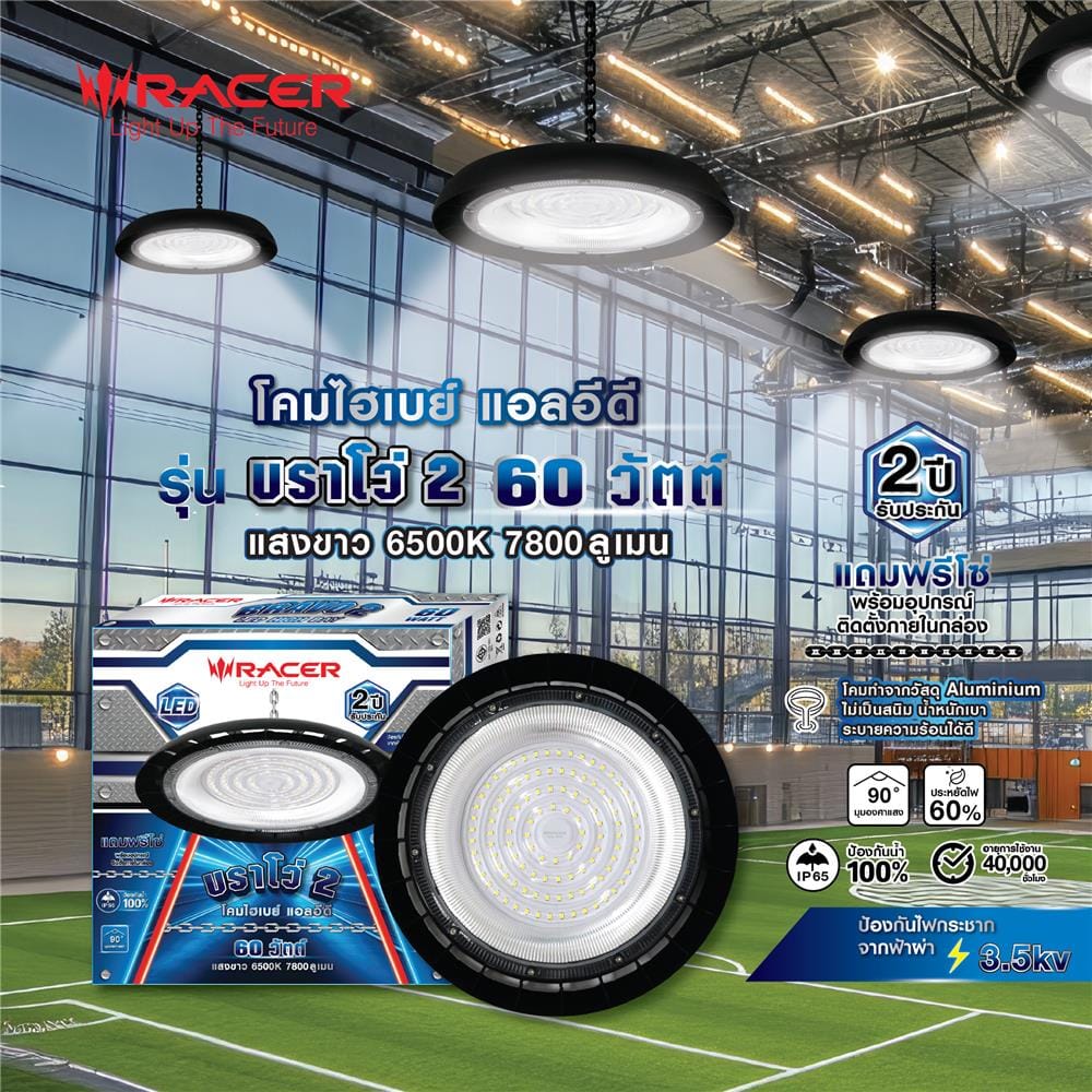 โคมไฮเบย์ LED RACER BRAVO2 60 วัตต์ DAYLIGHT สีดำ