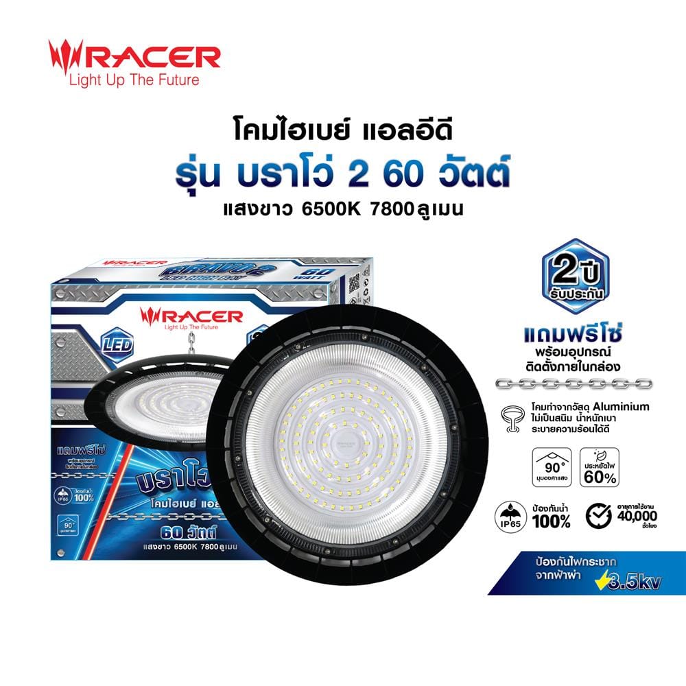 โคมไฮเบย์ LED RACER BRAVO2 60 วัตต์ DAYLIGHT สีดำ