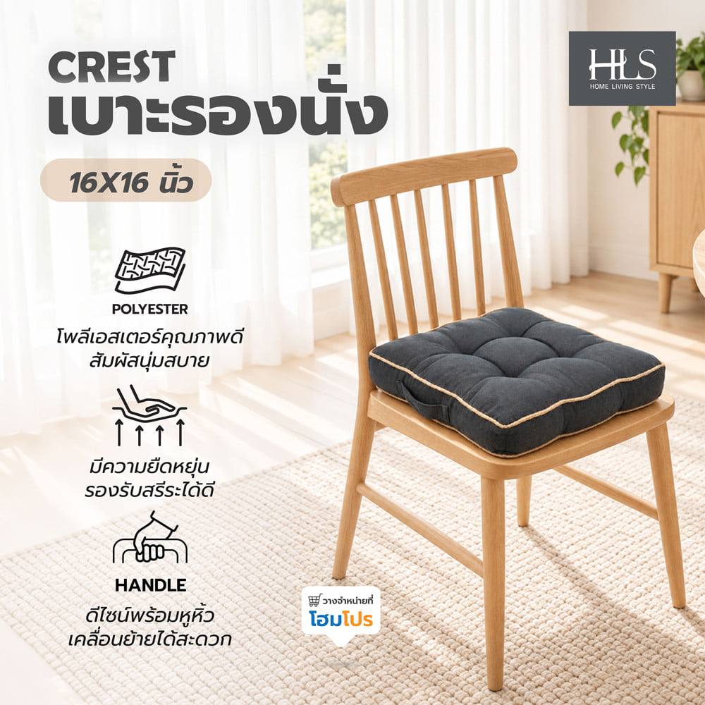 เบาะรองนั่ง HOME LIVING STYLE CREST 16x16 นิ้ว สีน้ำเงิน