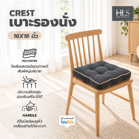 เบาะรองนั่ง HOME LIVING STYLE CREST 16x16 นิ้ว สีน้ำเงิน_6