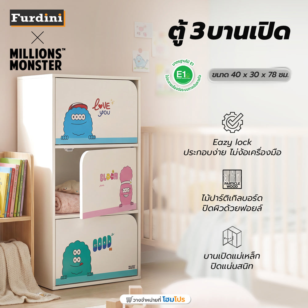 ตู้เก็บของ 3 ชั้น FURDINI X MILLIONSMONSTER สีขาว