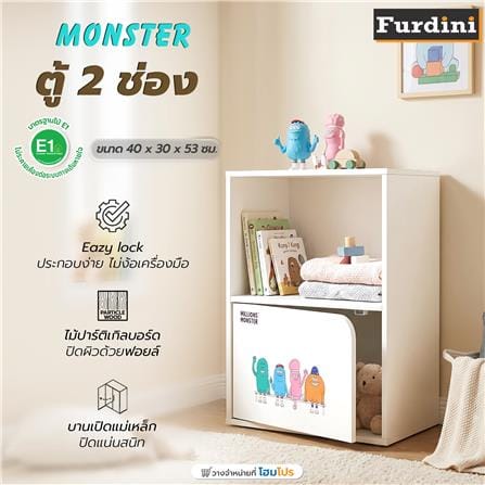 ตู้เก็บของ 2 ช่อง FURDINI MONSTER สีขาว_7